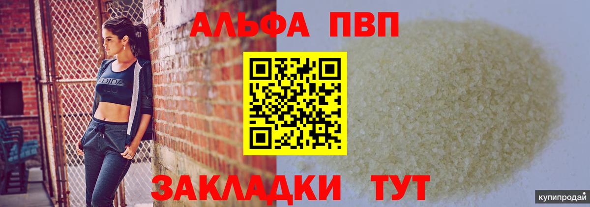 купить наркотики сайты  Alpha PVP крисы CK  Вход с VPN  Череповец 