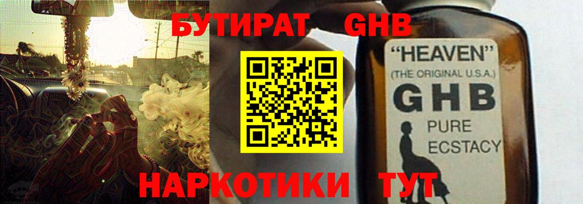 БУТИРАТ бутик  Вход с VPN  Череповец 