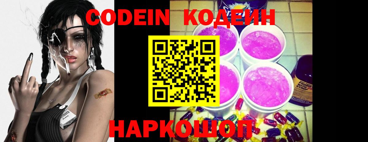Череповец  Кодеиновый сироп Lean напиток Lean (лин)  Вход с VPN  Кодеиновый сироп Lean напиток Lean (лин) 