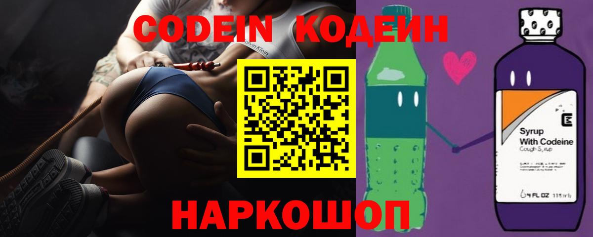 Кодеин напиток Lean (лин) Череповец