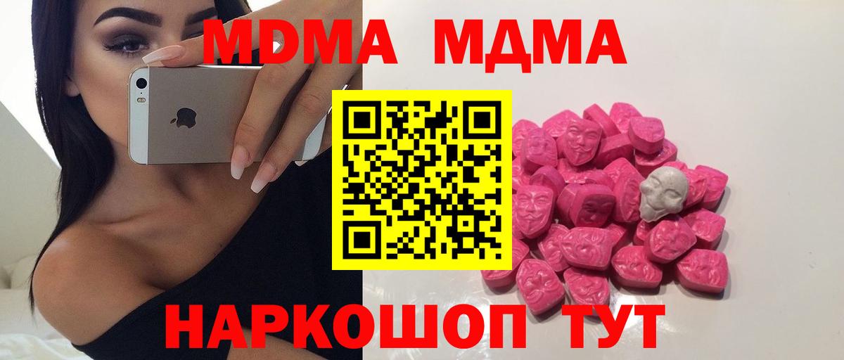 МДМА кристаллы  МДМА Molly  Вход с VPN  МДМА  Череповец 