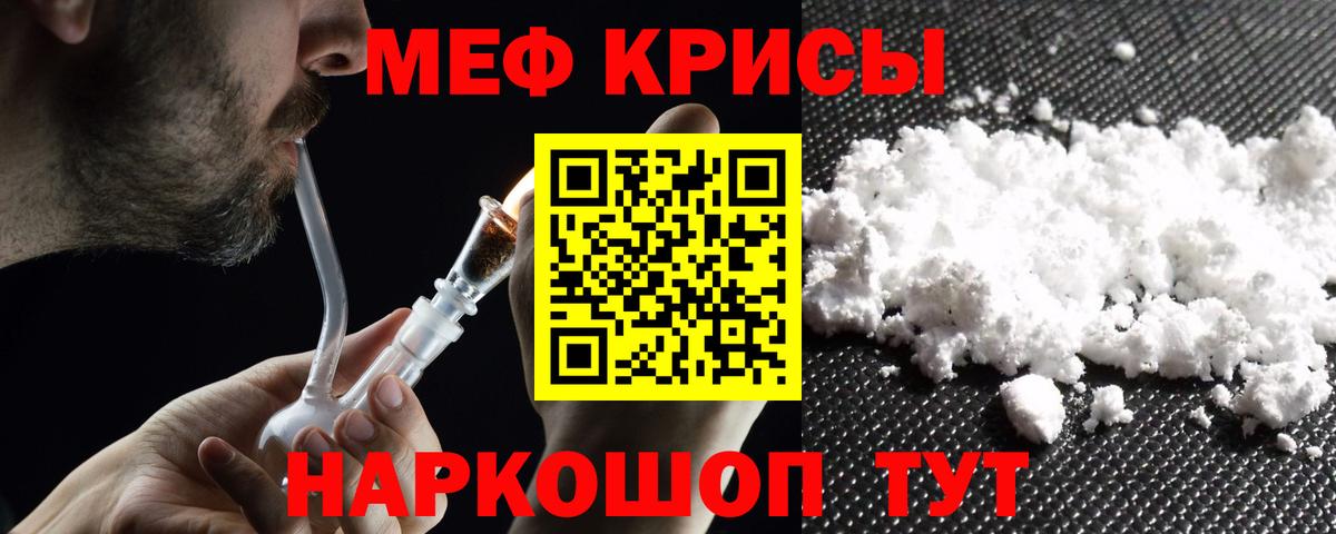 Меф мяу мяу  Череповец