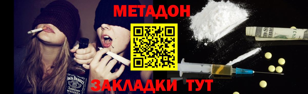 МЕТАДОН methadone Череповец
